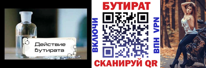 БУТИРАТ оксибутират  Белово 